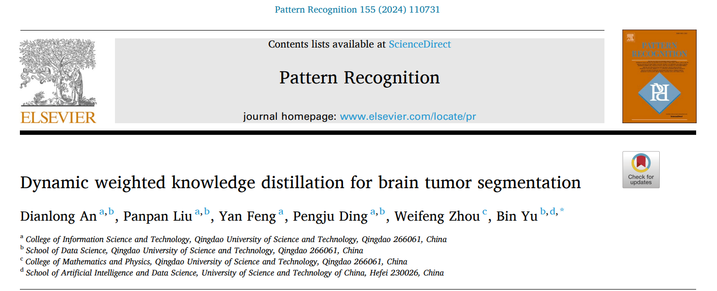 2026美加墨世界杯官网于彬教授团队在医学图像研究领域取得重要进展